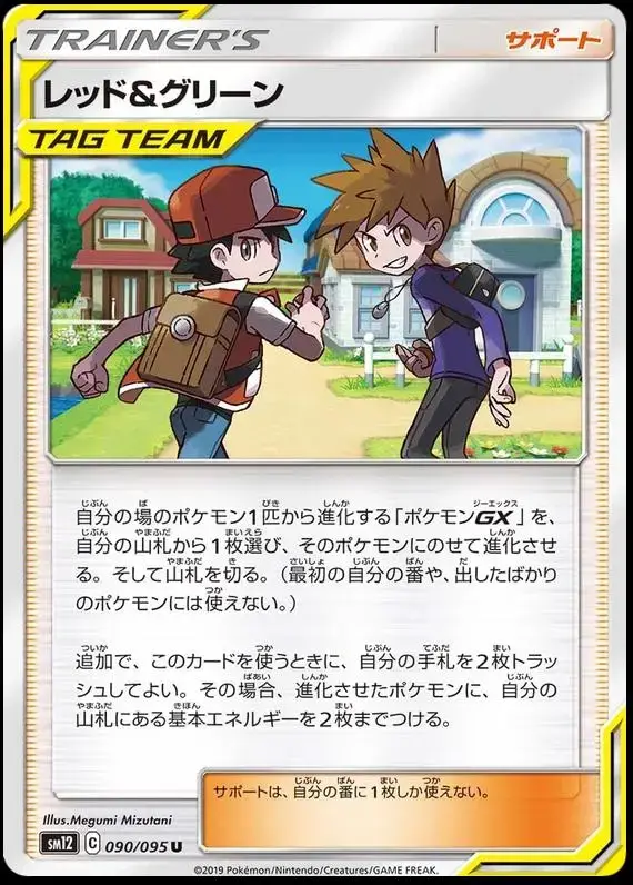 Red & Blue - Pokemon Japanese Alter Genesis #90