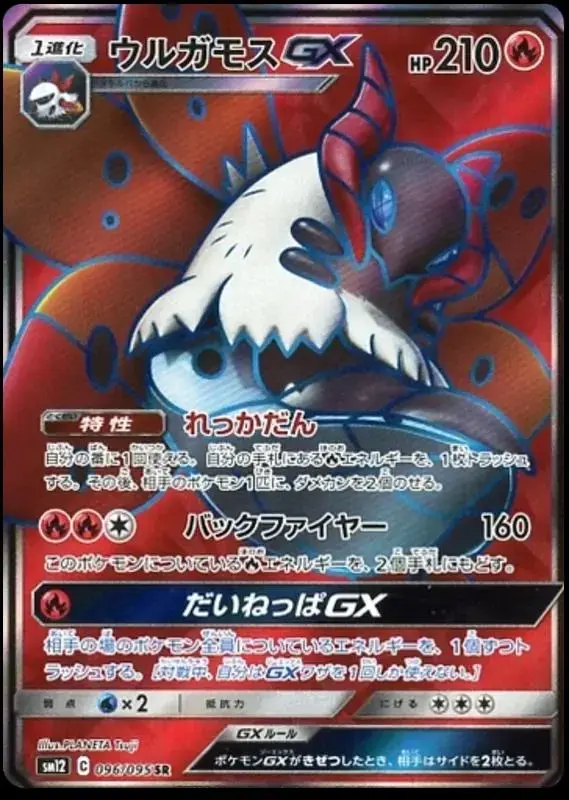 Volcarona GX