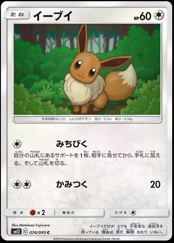 Eevee - Pokemon Japanese Alter Genesis #74