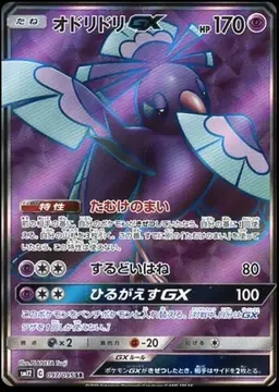 Oricorio GX - Pokemon Japanese Alter Genesis