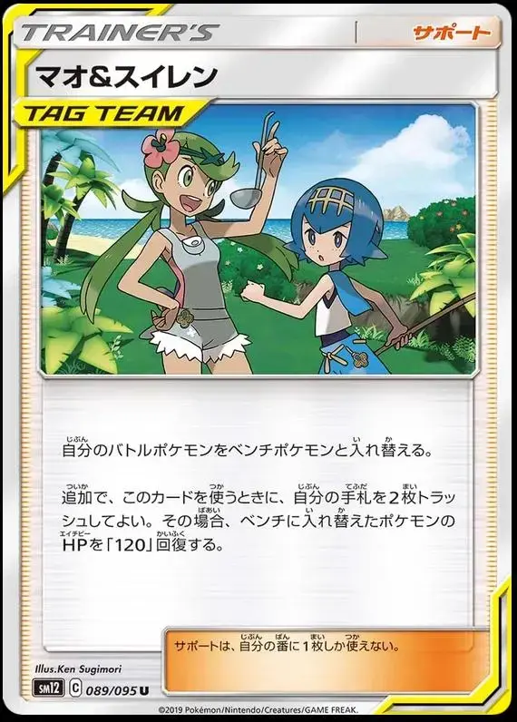 Mallow & Lana