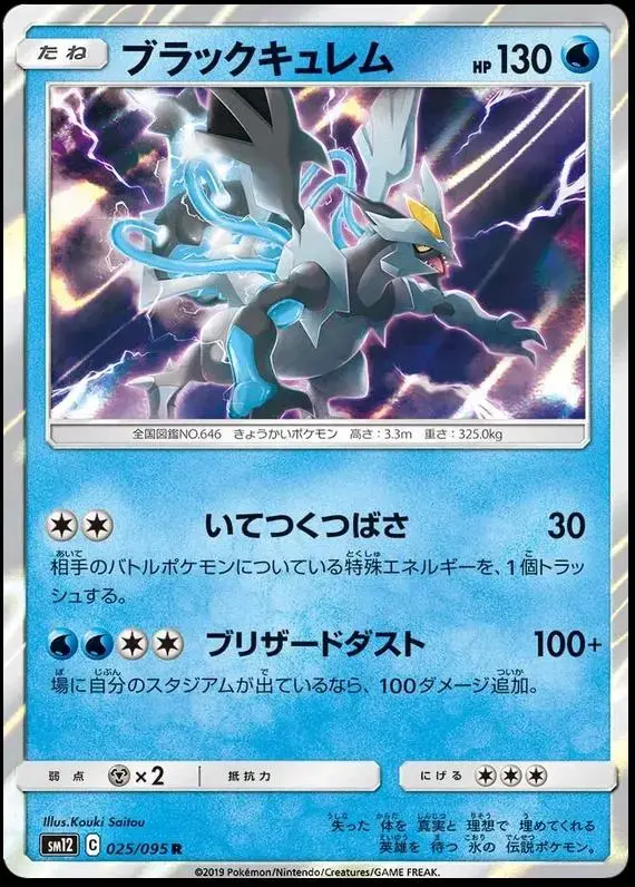 Black Kyurem - Pokemon Japanese Alter Genesis #25