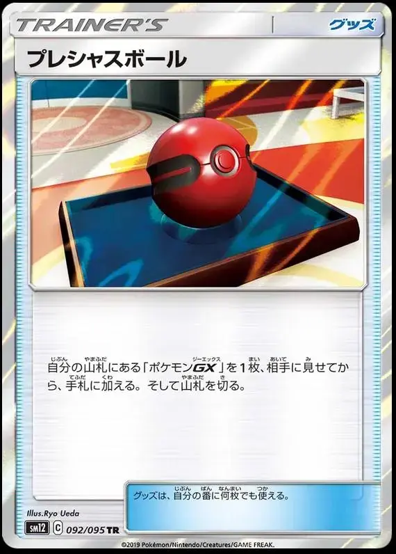 Cherish Ball - Pokemon Japanese Alter Genesis #92