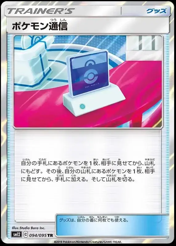 Pokemon Communication - Pokemon Japanese Alter Genesis #94