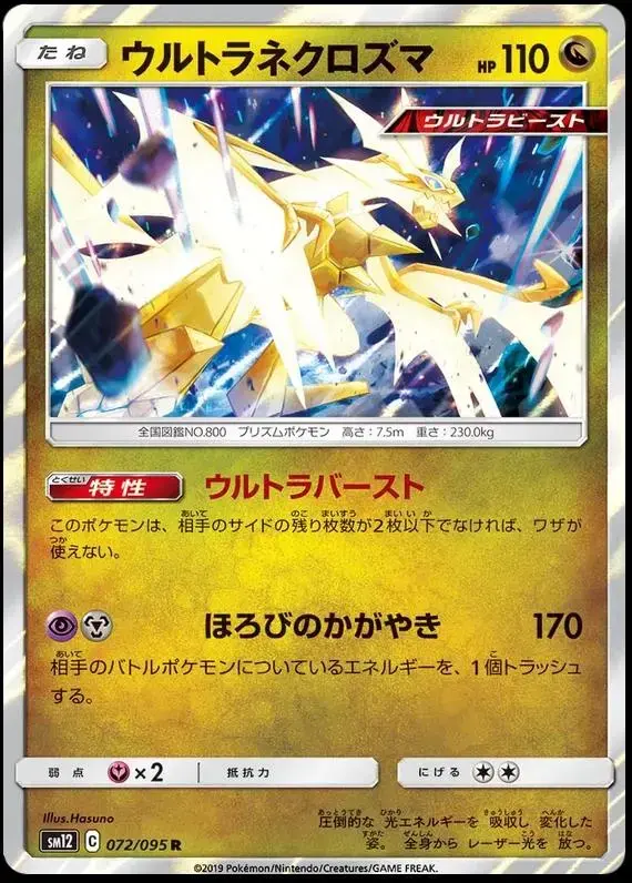 Ultra Necrozma - Pokemon Japanese Alter Genesis #72