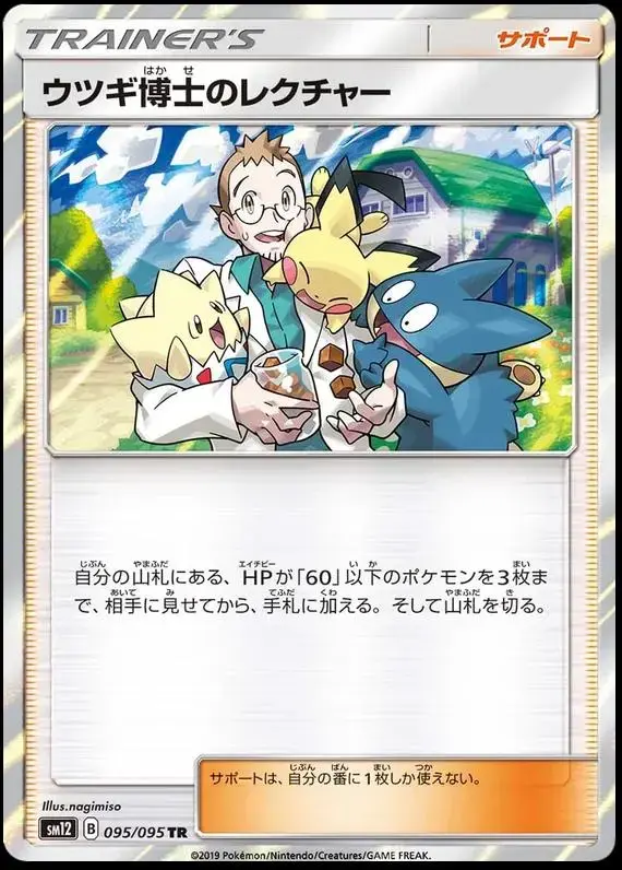 Professor Elm's Lecture - Pokemon Japanese Alter Genesis #95