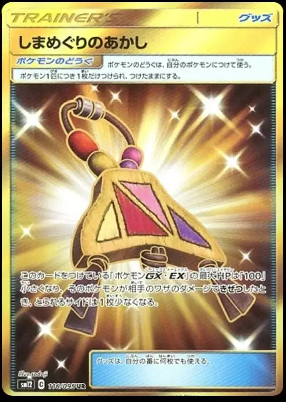 Island Challenge Amulet - Pokemon Japanese Alter Genesis #116