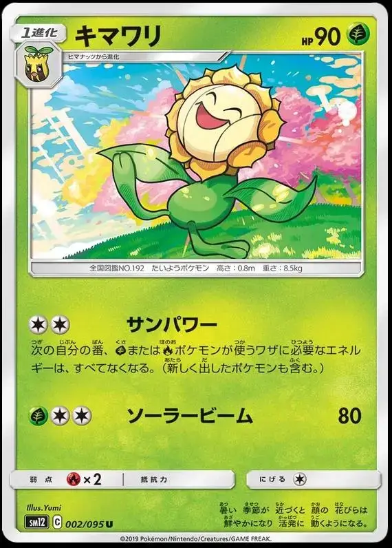 Sunflora - Pokemon Japanese Alter Genesis #2