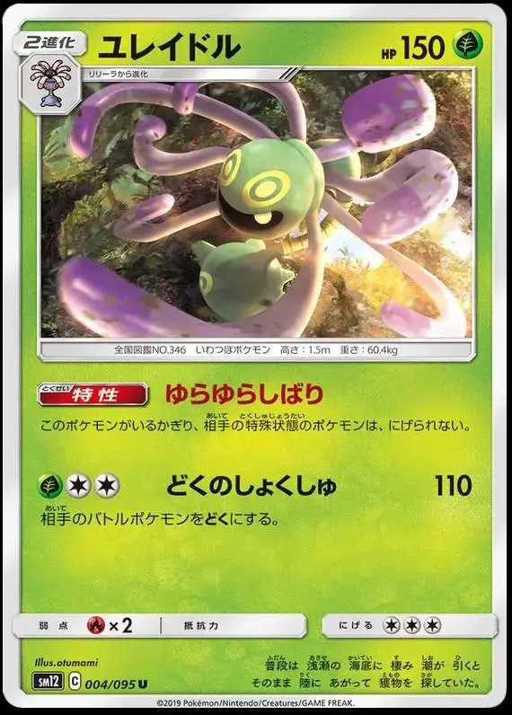 Cradily - Pokemon Japanese Alter Genesis #4