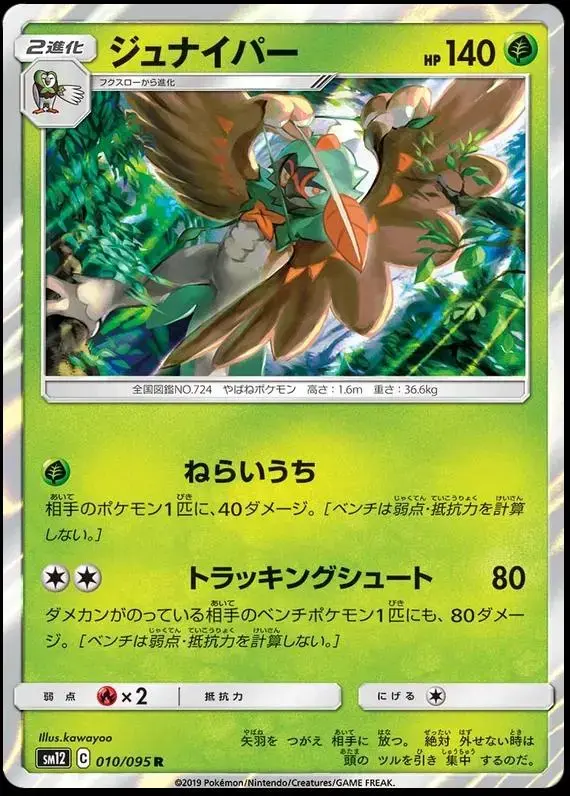 Decidueye - Pokemon Japanese Alter Genesis #10
