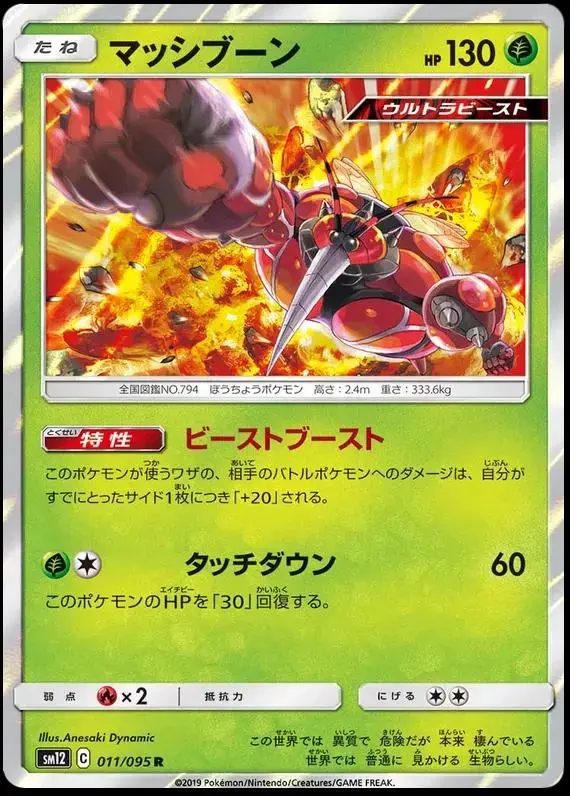 Buzzwole - Pokemon Japanese Alter Genesis #11