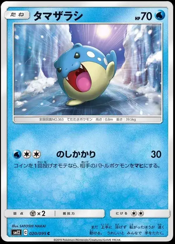 Spheal - Pokemon Japanese Alter Genesis #20