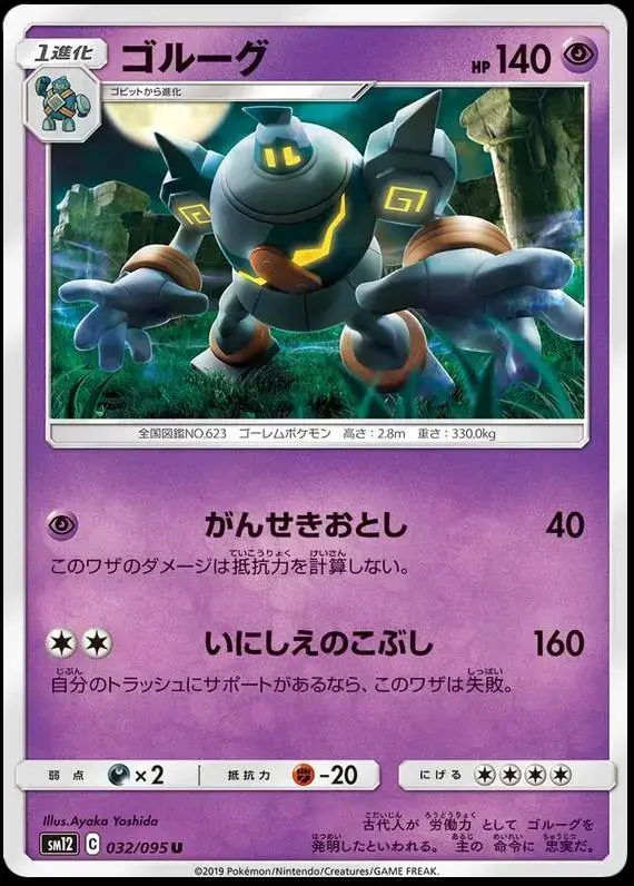 Golurk - Pokemon Japanese Alter Genesis #32