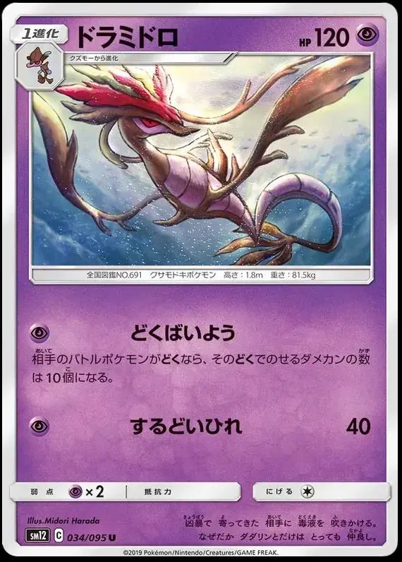 Dragalge - Pokemon Japanese Alter Genesis #34