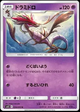 Dragalge - Pokemon Japanese Alter Genesis