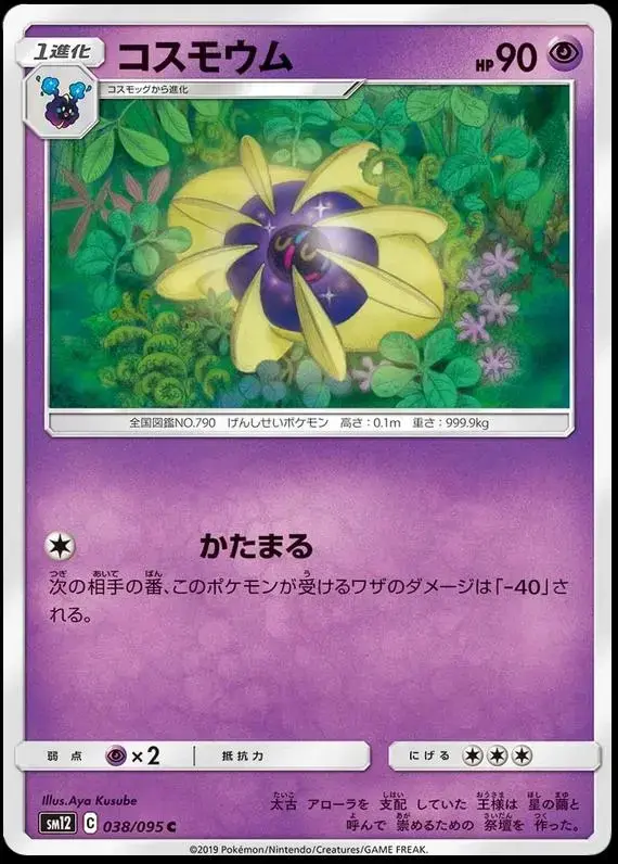 Cosmoem - Pokemon Japanese Alter Genesis #38
