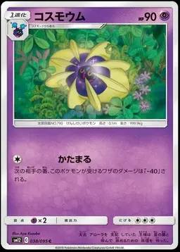Cosmoem - Pokemon Japanese Alter Genesis
