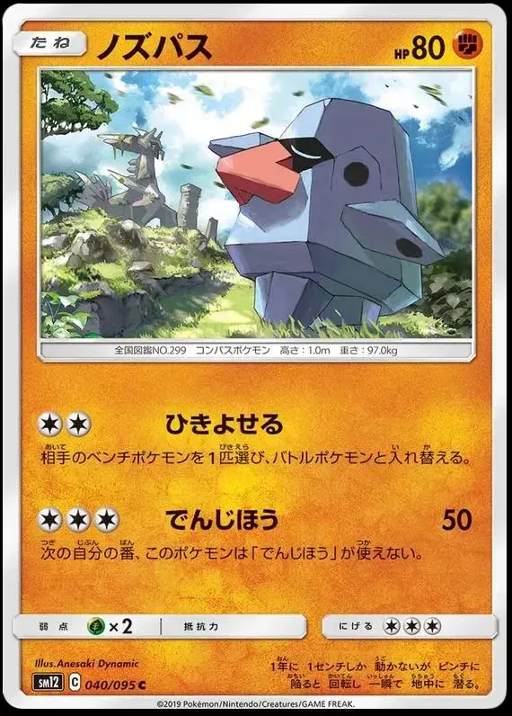 Nosepass - Pokemon Japanese Alter Genesis #40