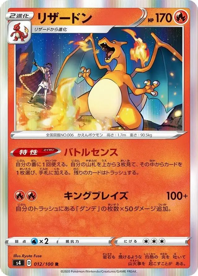 Charizard - Pokemon Japanese Amazing Volt Tackle #12