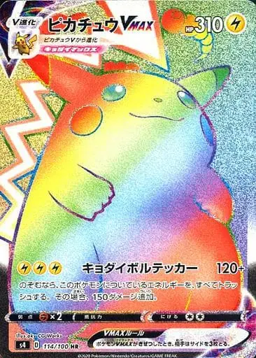 Pikachu VMAX - Pokemon Japanese Amazing Volt Tackle #114