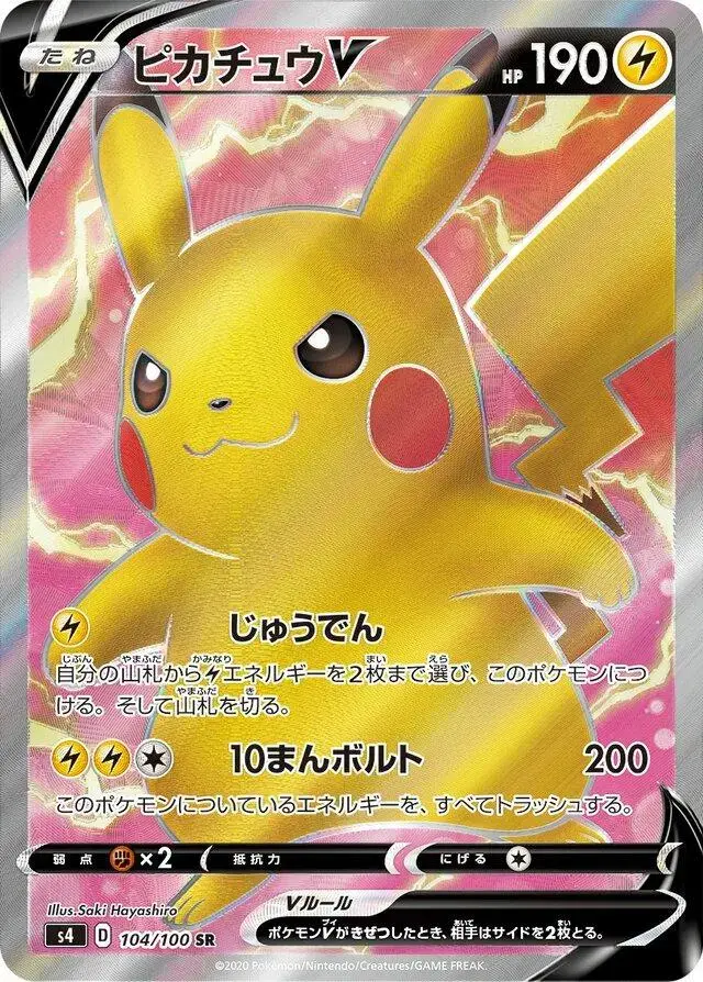Pikachu V - Pokemon Japanese Amazing Volt Tackle #104