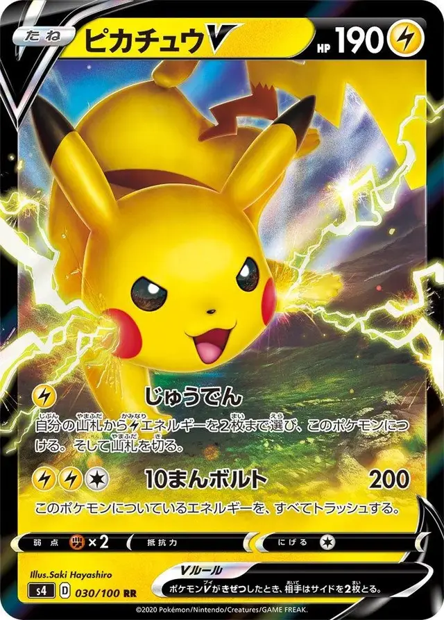Pikachu V - Pokemon Japanese Amazing Volt Tackle #30