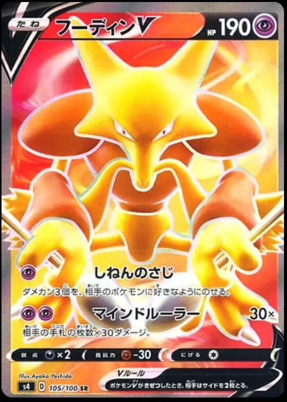 Alakazam V - Pokemon Japanese Amazing Volt Tackle #105