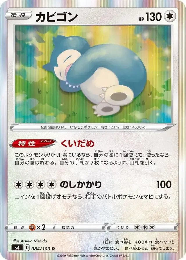 Snorlax - Pokemon Japanese Amazing Volt Tackle #84