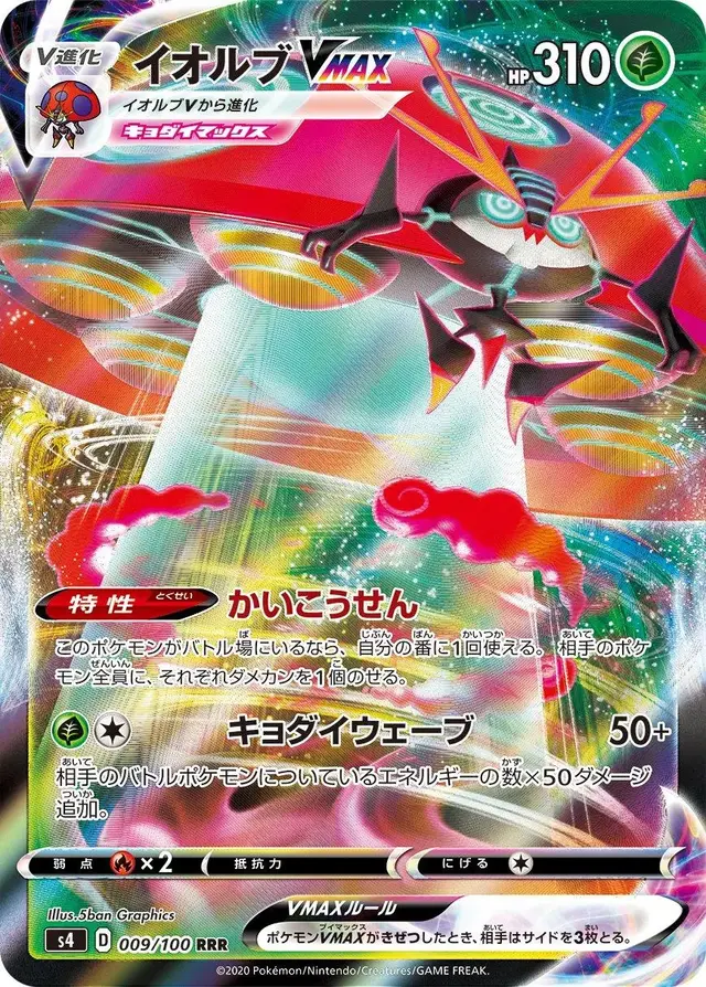 Orbeetle VMAX - Pokemon Japanese Amazing Volt Tackle #9