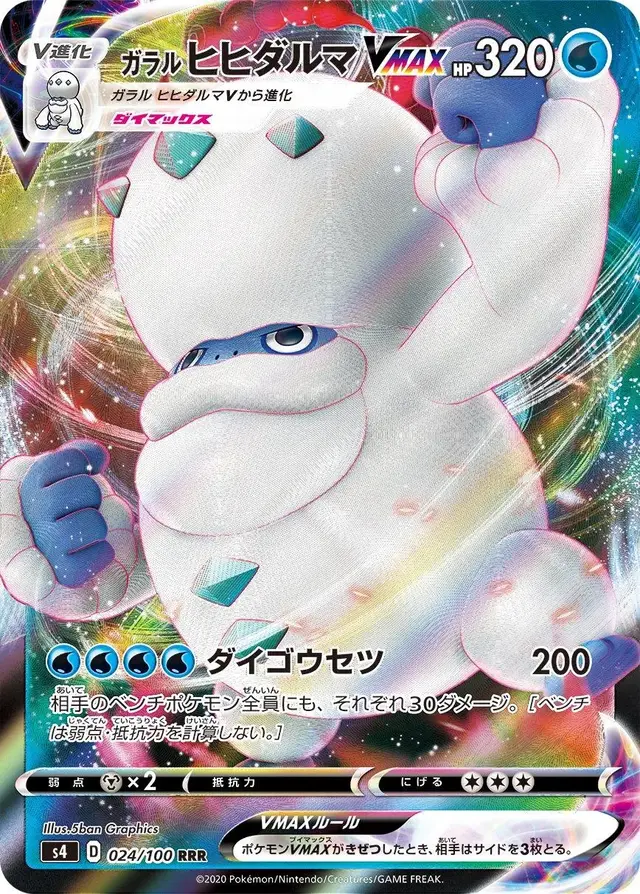 Galarian Darmanitan VMAX - Pokemon Japanese Amazing Volt Tackle #24