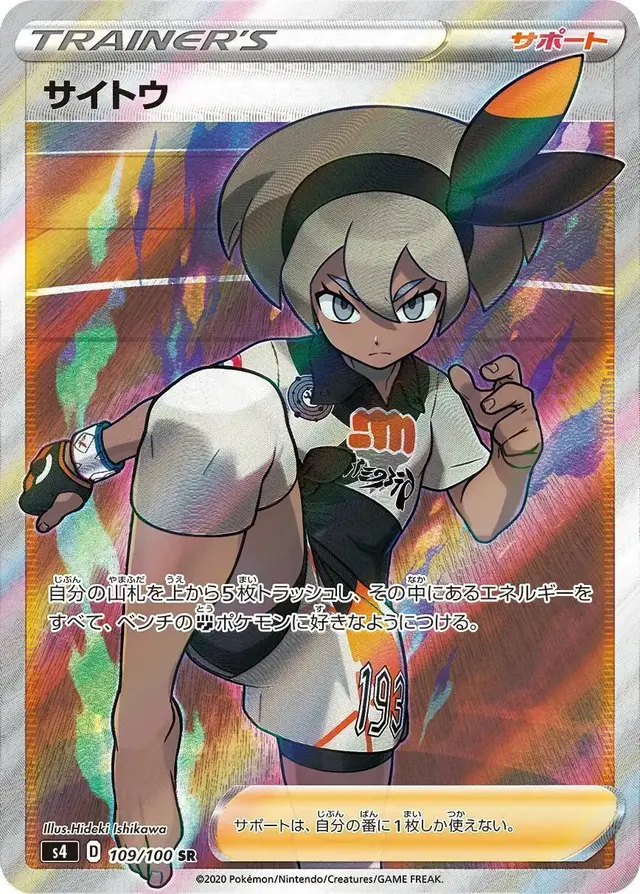 Bea - Pokemon Japanese Amazing Volt Tackle #109