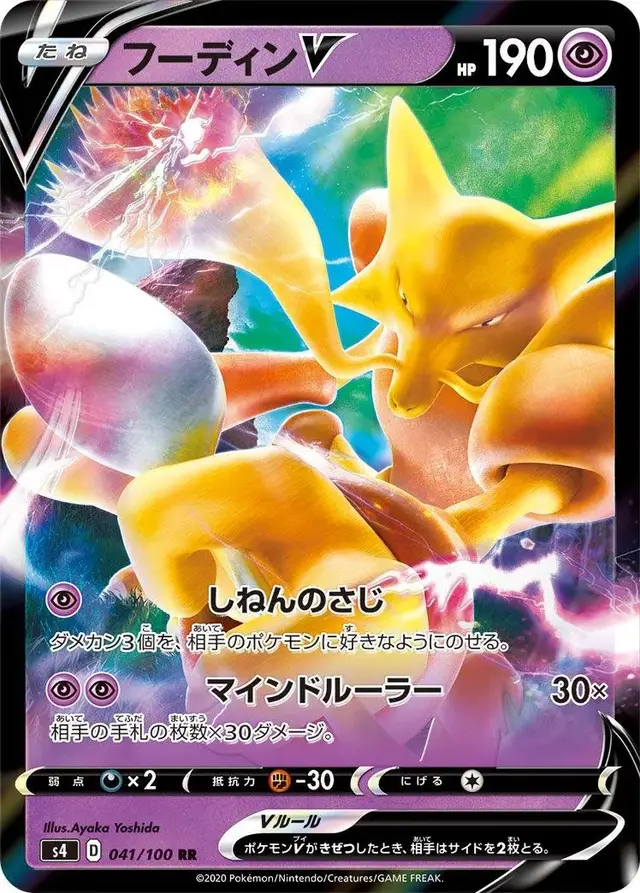 Alakazam V - Pokemon Japanese Amazing Volt Tackle #41