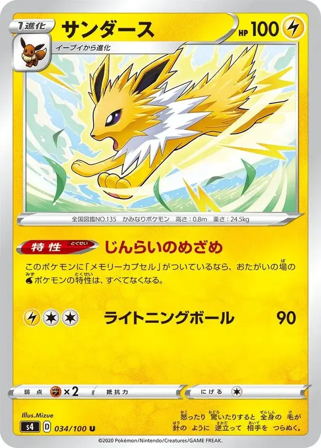 Jolteon - Pokemon Japanese Amazing Volt Tackle #34
