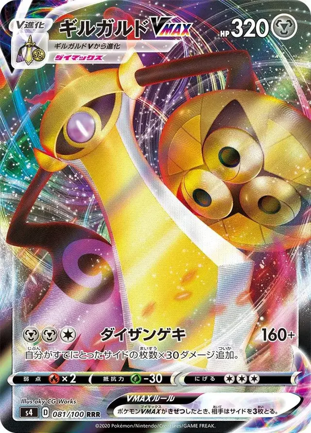 Aegislash VMAX - Pokemon Japanese Amazing Volt Tackle #81