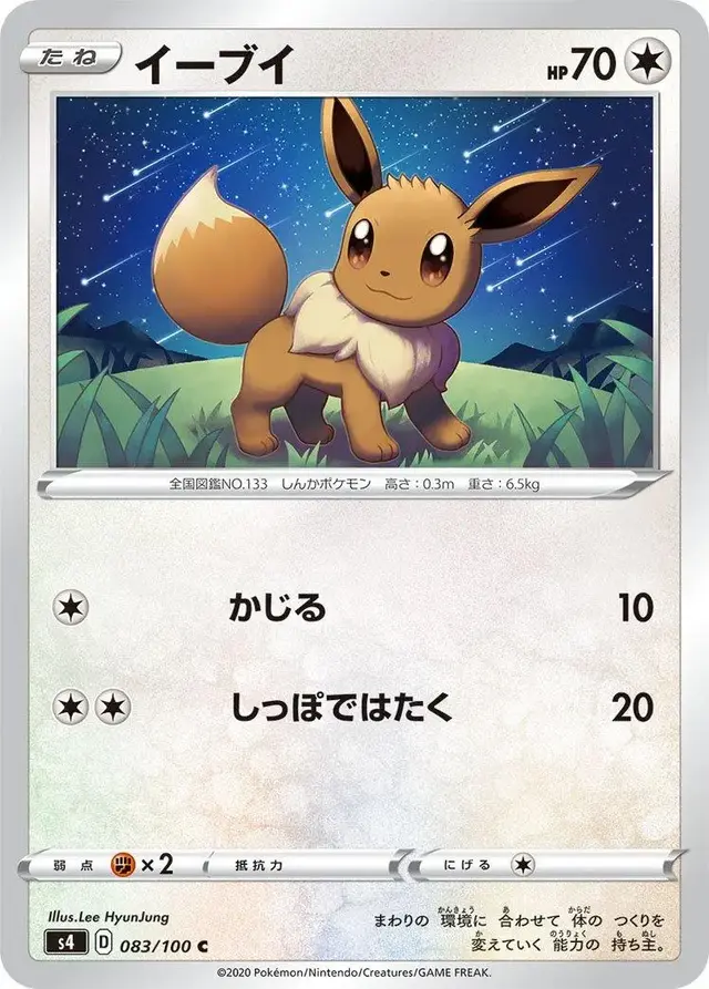 Eevee - Pokemon Japanese Amazing Volt Tackle #83