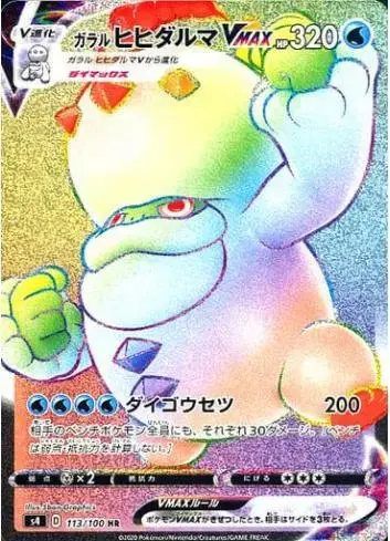 Galarian Darmanitan VMAX - Pokemon Japanese Amazing Volt Tackle #113