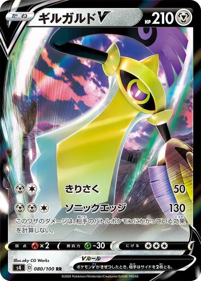 Aegislash V - Pokemon Japanese Amazing Volt Tackle #80