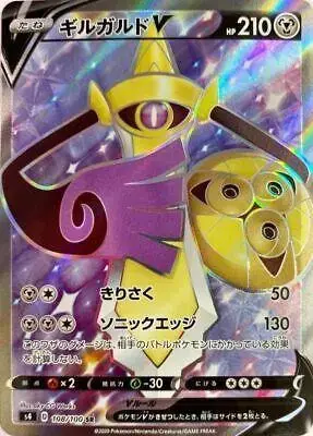 Aegislash V