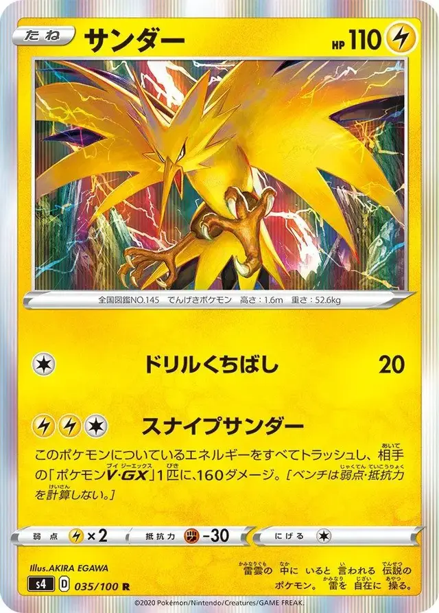 Zapdos - Pokemon Japanese Amazing Volt Tackle #35