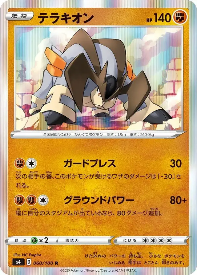 Terrakion - Pokemon Japanese Amazing Volt Tackle #60