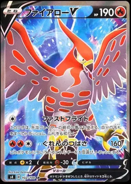 Talonflame V