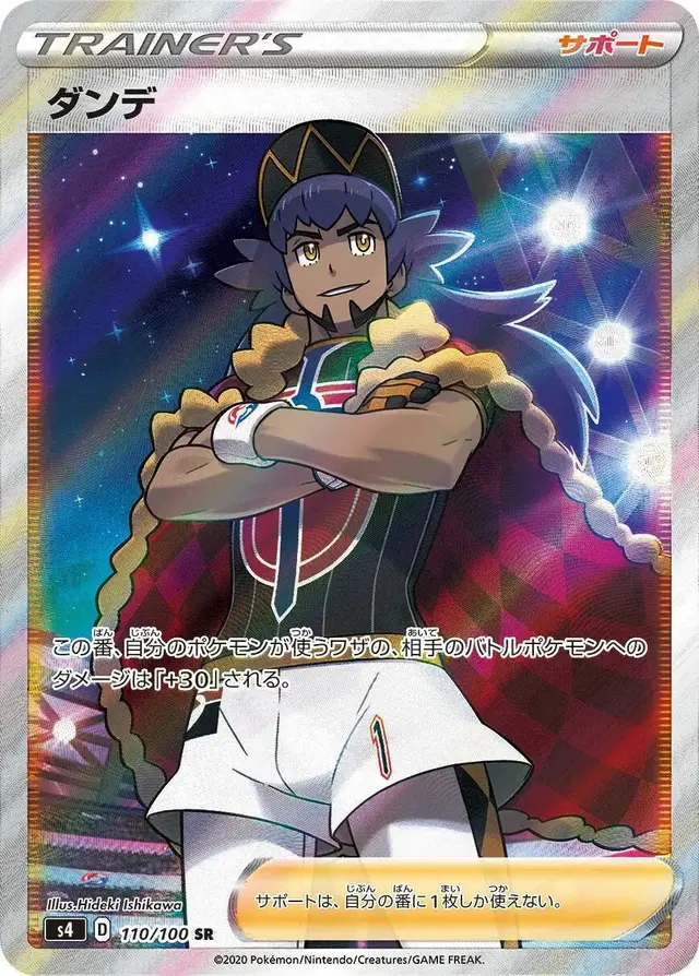 Leon - Pokemon Japanese Amazing Volt Tackle #110