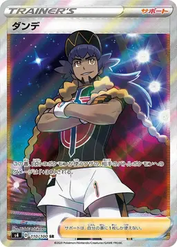 Leon - Pokemon Japanese Amazing Volt Tackle