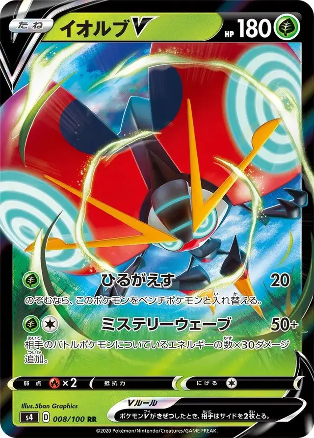 Orbeetle V - Pokemon Japanese Amazing Volt Tackle #8