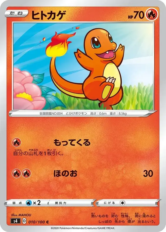 Charmander - Pokemon Japanese Amazing Volt Tackle #10