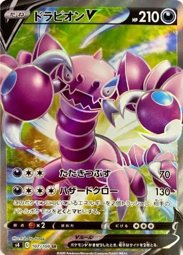 Drapion V - Pokemon Japanese Amazing Volt Tackle #107