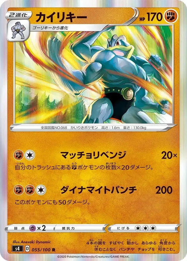 Machamp - Pokemon Japanese Amazing Volt Tackle #55