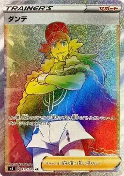 Leon - Pokemon Japanese Amazing Volt Tackle