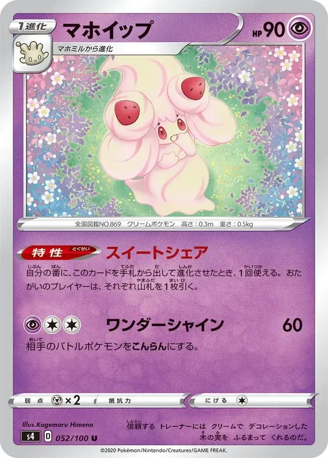 Alcremie - Pokemon Japanese Amazing Volt Tackle #52