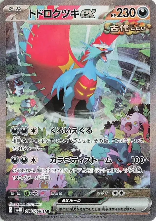 Roaring Moon ex - Pokemon Japanese Ancient Roar #90